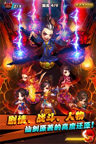 仙剑奇侠传单机版安卓版