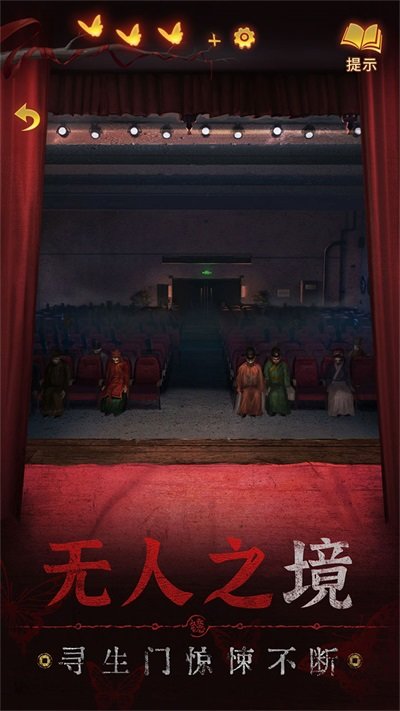 纸嫁衣6无间梦境