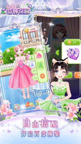 公主的魔法花园手机版