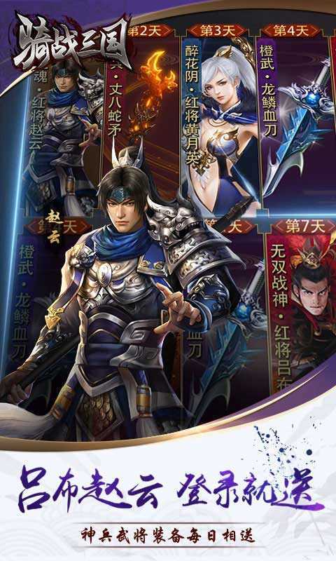 骑战三国果盘版