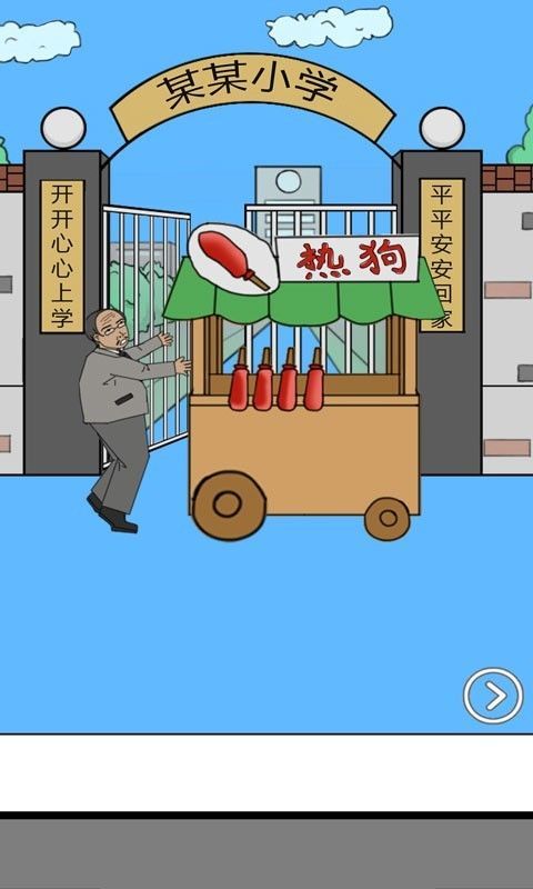 校长不让我进学校手机版