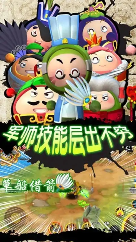 果宝三国正版手游