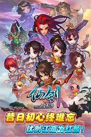 仙剑奇侠传单机版安卓版