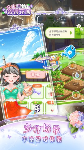 公主的魔法花园手机版