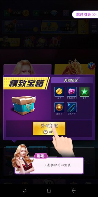 天天台球大招版