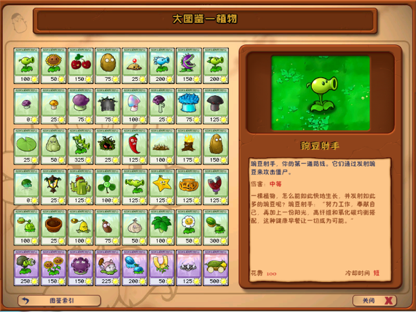 植物大战僵尸95版正版