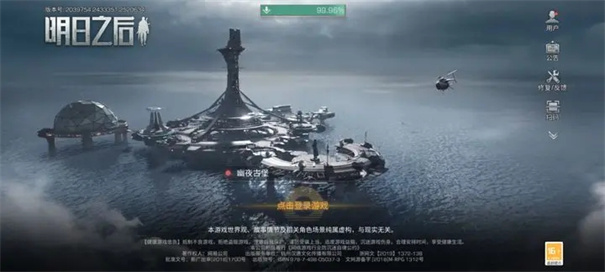 明日之后渠道服