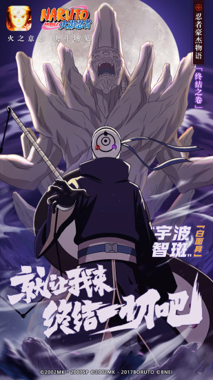 火影忍者忍者大师