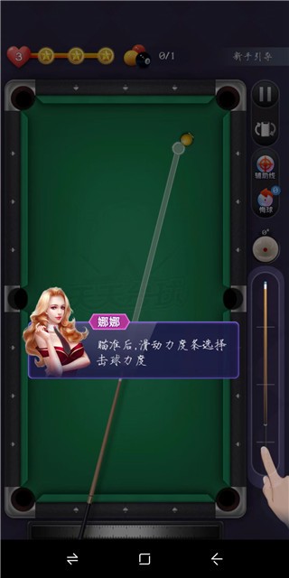 天天台球大招版