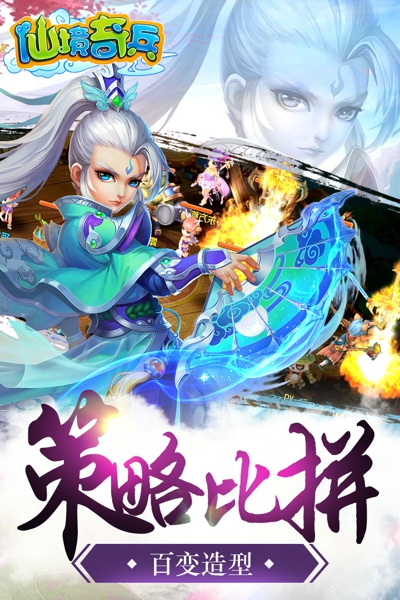 仙境奇兵手游