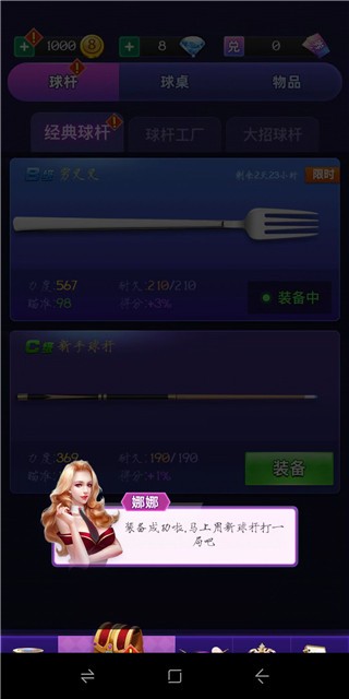 天天台球大招版