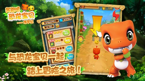 奔跑吧恐龙宝贝侏罗纪手游