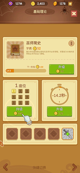 我的魔法校园游戏