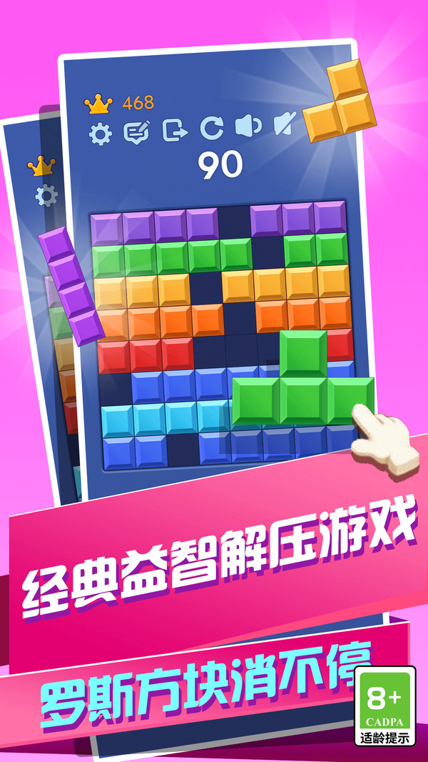 解压色块游戏