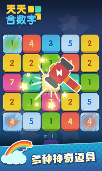 天天合数字游戏
