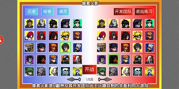 像素火影水门版本