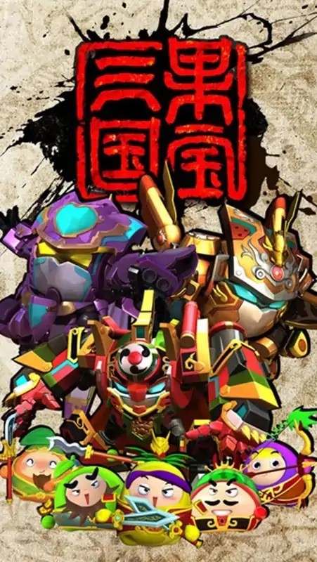 果宝三国正版手游