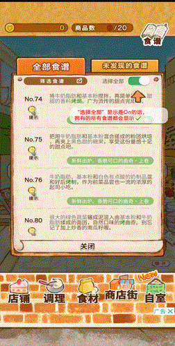 洋果子店中文版