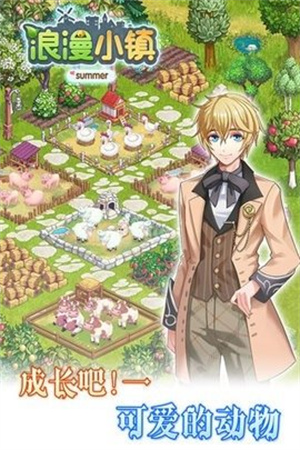 浪漫小镇手机版