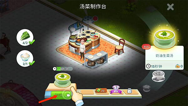 明星大厨2中文版