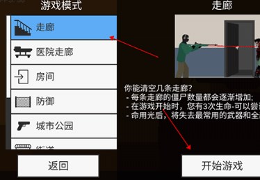 射杀僵尸防御无广告版