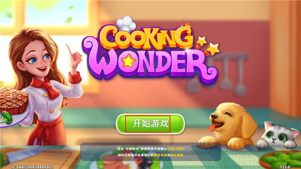 星厨奇迹最新版