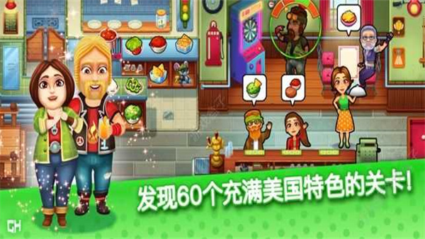 美味餐厅艾米丽