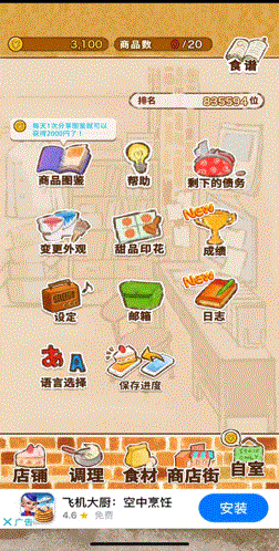 洋果子店中文版