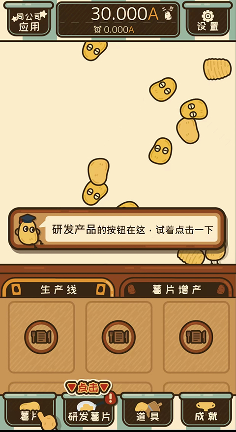 薯片厨房手机版