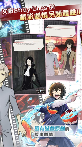 文豪迷犬怪奇谭手游