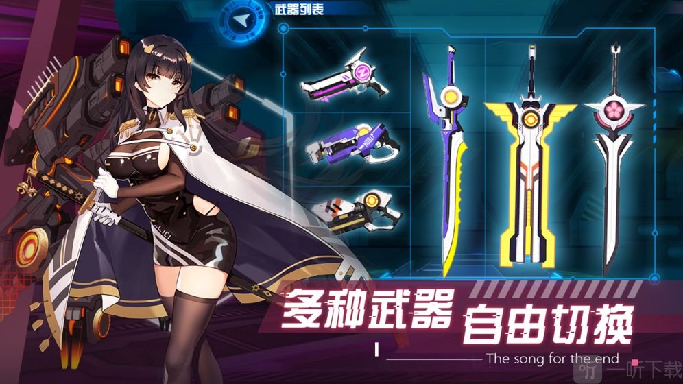 献给终末的歌谣