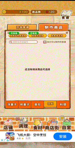 洋果子店中文版