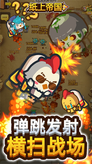 纸上帝国最新版