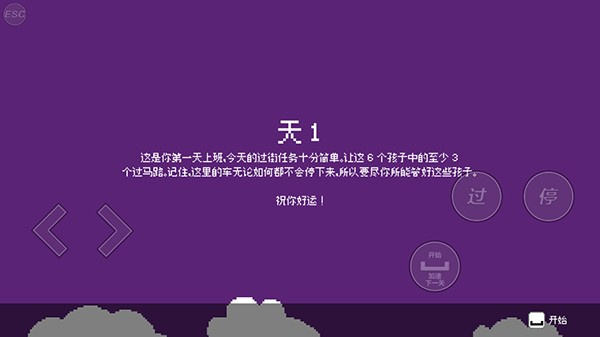 小朋友过马路安卓版