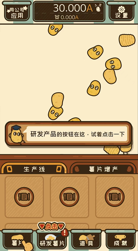 薯片厨房手机版