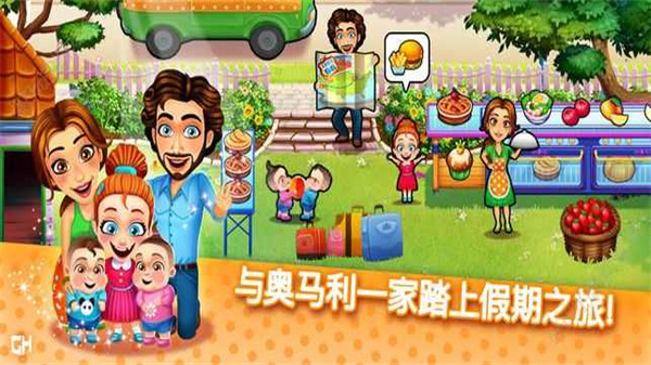 美味餐厅艾米丽