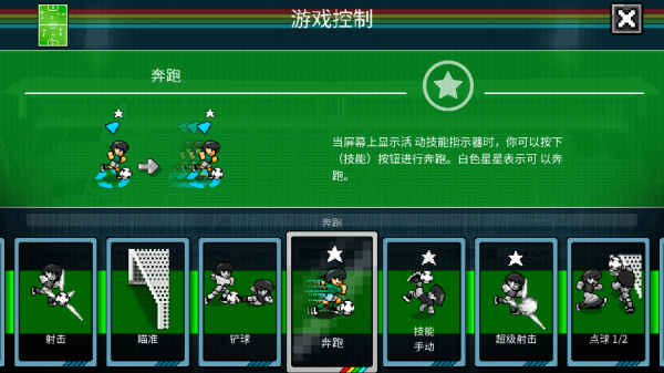 像素世界杯足球赛终极版