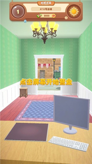 当铺模拟器2手机版