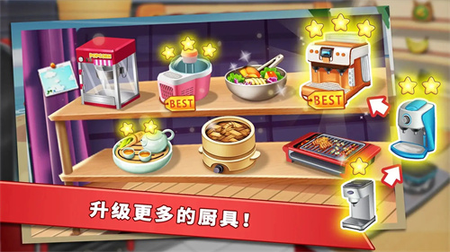 明星大厨2中文版