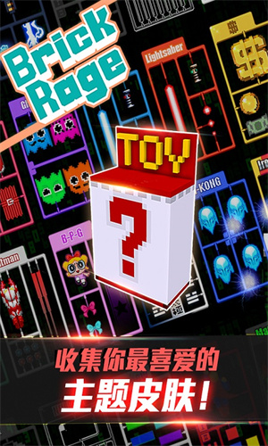 暴走砖块无广告