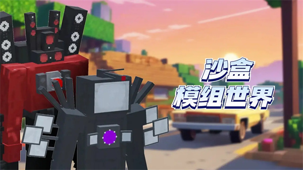 沙盒模组世界中文版