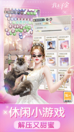 我本千金最新版