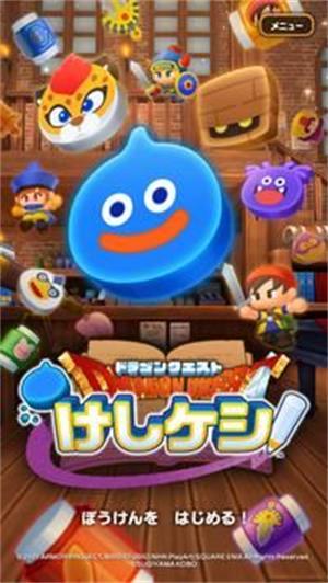 勇者斗恶龙消消乐