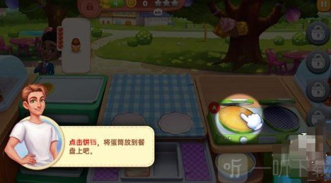 星厨奇迹筑梦之旅cooking