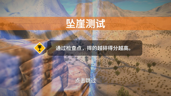 车祸模拟器免费版