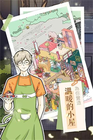 落樱小屋畅玩版