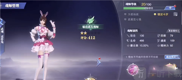 斗罗大陆3D小舞手游模拟器