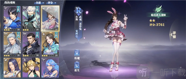 斗罗大陆3D小舞手游模拟器