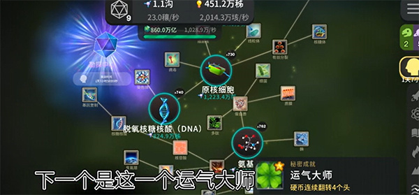 从细胞到奇点安卓版