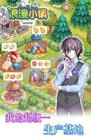 浪漫小镇手机版